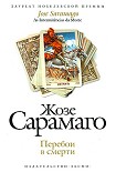Читать книгу Перебои в смерти