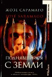 Читать книгу Поднявшийся с земли