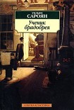 Читать книгу Корнетисты