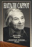 Читать книгу Детство. 'Золотые плоды'