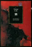 Читать книгу Фабрика безумия