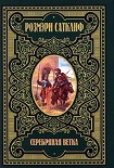 Читать книгу Серебряная ветка