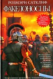 Читать книгу Факелоносцы