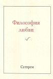 Читать книгу Философия любви