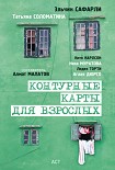 Читать книгу Угол ее круглого дома