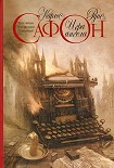 Читать книгу Игра ангела
