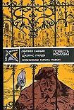 Читать книгу Грабители