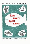 Читать книгу Там живут одни киты
