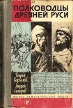 Читать книгу Владимир Мономах