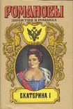 Читать книгу Екатерина I