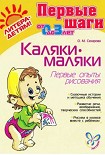Читать книгу КАЛЯКИ-МАЛЯКИ