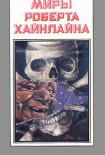 Читать книгу Между планетами