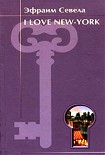 Читать книгу I love New York