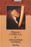 Читать книгу Мама