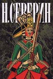 Читать книгу Звезда цесаревны
