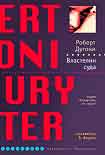 Читать книгу Властелин суда