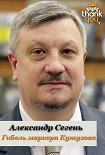 Читать книгу Гибель маркера Кутузова