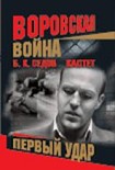 Читать книгу Кастет. Первый удар