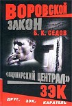 Читать книгу Зэк