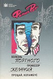 Читать книгу Профессор желания