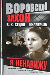 Читать книгу Я ненавижу