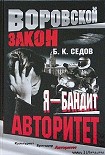Читать книгу Авторитет