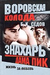 Читать книгу Дама Пик