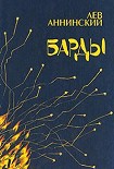 Читать книгу Барды