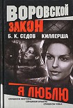 Читать книгу Я люблю