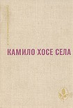 Читать книгу Ах, эти козы!