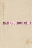 Читать книгу Железная хватка