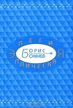 Читать книгу Элегия эллическая. Избранные стихотворения