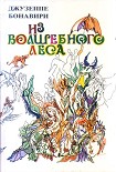 Читать книгу Крестьяне и донна Тереза Радиконе