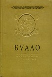 Читать книгу Поэтическое искусство