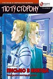 Читать книгу ПИСЬМО В НИКУДА - Электронно-почтовый роман