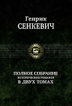 Читать книгу На поле славы