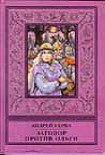 Читать книгу Заговор против Ольги