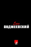 Читать книгу Идет, скачет по горам