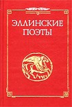 Читать книгу Война мышей и лягушек (Батрахомиомахия)