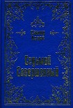 Читать книгу Седьмой Совершенный