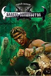Читать книгу Власть волшебства
