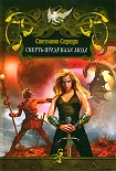 Читать книгу Эртан-2 (версия с СИ)