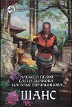 Читать книгу Синее пламя. Маяк.