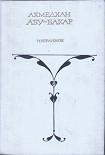 Читать книгу Ожерелье для моей Серминаз