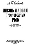 Читать книгу Жизнь и ловля пресноводных рыб