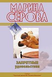 Читать книгу Запретные удовольствия