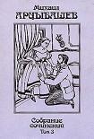 Читать книгу Воспоминания о М. П. Арцыбашеве