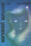 Читать книгу Вогняний вершник