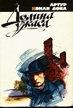 Читать книгу Тайна Клумбера