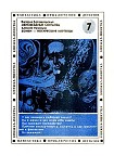 Читать книгу Межзвездный скиталец